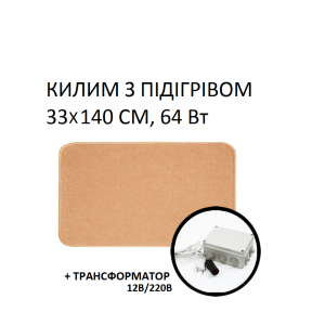 Килимок з підігрівом Monocrystal КМК12 64 Вт, 33х140 см, електричний, інфрачервоний 