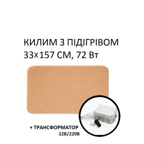 Килимок з підігрівом Monocrystal КМК12 72 Вт, 33х157 см, електричний, інфрачервоний 
