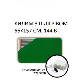 Килимок з підігрівом Monocrystal КМК12 144 Вт, 66х157 см, електричний, інфрачервоний 