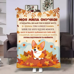 Плед 3D з побажаннями для внучки Внучці Корги 4153_A 17545 160х200 см