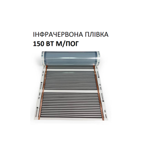Тепла підлога плівкова електрична Монокристал ЕНП - 2, 150 Вт м.пог, ширина 60 см (ціна за 1 м.пог.) 