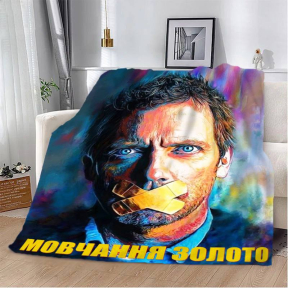 Плед 3D мотиваційний "Мовчання золото" 2739_B 12813 135х160 см
