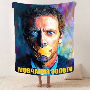 Плед 3D мотиваційний "Мовчання золото" 2739_B 12813 135х160 см