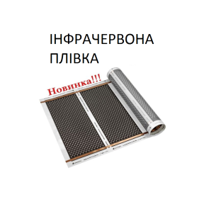 Тепла підлога плівкова електрична ЕНП-5G EURO Monocrystal ширина 60 см (ціна за м. п. м)
