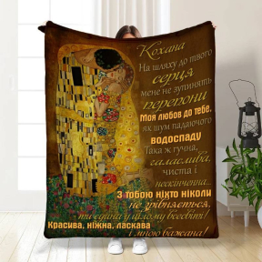 Плед 3D з побажаннями для коханої Моєї коханої з турботою 3550_A 16232 160х200 см Плед 3D з побажаннями для коханої Моєї коханої з турботою 3550_A 16232 160х200 см