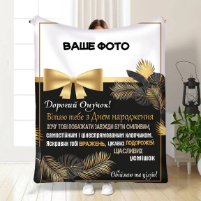 Плед 3D зі своїм фото для онука Подарунок онуку 3554_A 16238 160х200 см