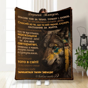 Плед 3D з побажаннями для тата Геройське Полотно 3833_B 16586 135х160 см