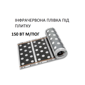 Тепла підлога плівкова електрична Монокристал ЕНП - 6.1 150 Вт м/п, під плитку, ширина 60 см 