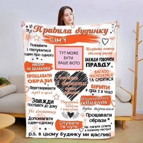 Плед 3D зі своїми фото "Правила дому" 3032_A 13591 160х200 см Плед 3D зі своїми фото "Правила дому" 3032_A 13591 160х200 см