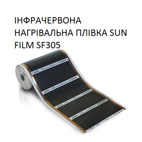 Тепла підлога плівкова електрична резистивна (з постійною потужністю) SUN FILM SF308, ширина 800 мм